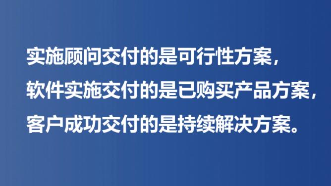 软件|从软件实施到客户成功的三级跳