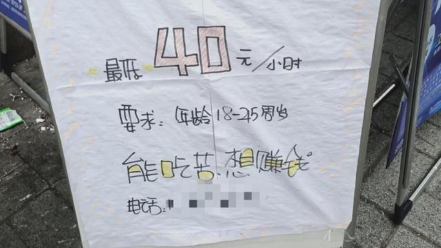 招聘|深圳某工厂招临时工40元/小时，看到底下一行字，打工者扭头就走