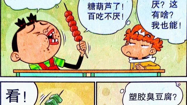 漫画|“糖葫芦少女”千娇百媚，化身“板凳战士”以一敌三，小衰：我服