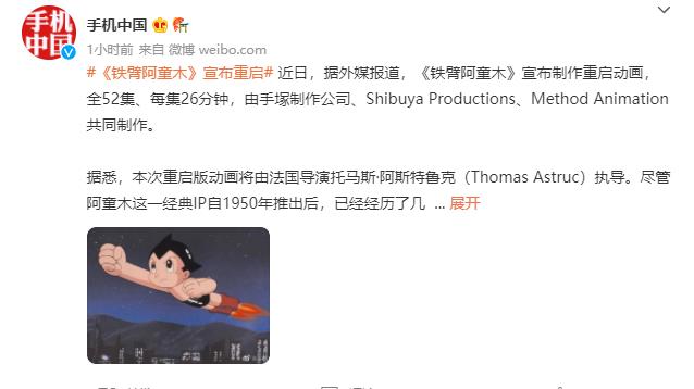 铁臂阿童木|铁壁阿童木再现？