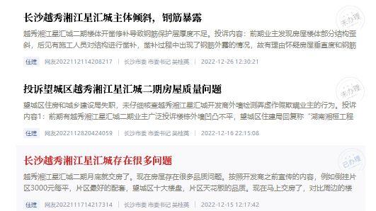 长沙越秀湘江星汇城被业主投诉外墙脱落，相关部门回复已整改完成