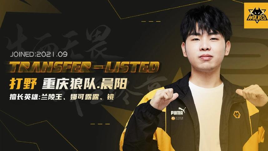 kpl|KPL转会瓜，TTG确实散了，无铭再寻机会，晨阳还能被信任吗？