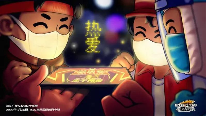 辽宁男篮|热爱！辽宁G4海报再获称赞！致敬球迷+医疗工作者，格局打开了！