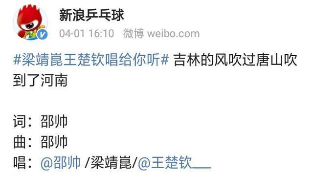 王楚钦|与梁靖崑在一起合唱，王楚钦的歌词里，让球迷联想到了陈梦
