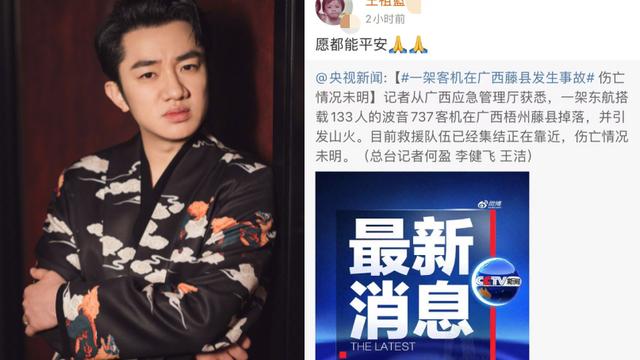 李玉刚|众明星为坠机人员祈福！李玉刚闭眼祈祷太虔诚，李冰冰朱广权发声