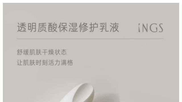 保湿 保持肌肤活力四射，用INGS英树透明质酸保湿修护肌底液怎么样？