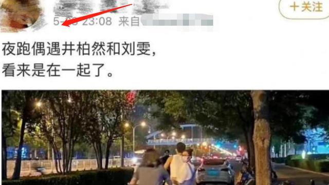 刘雯|井柏然刘雯恋情实锤，女方晒照疑似公开，双方过往恋情被扒