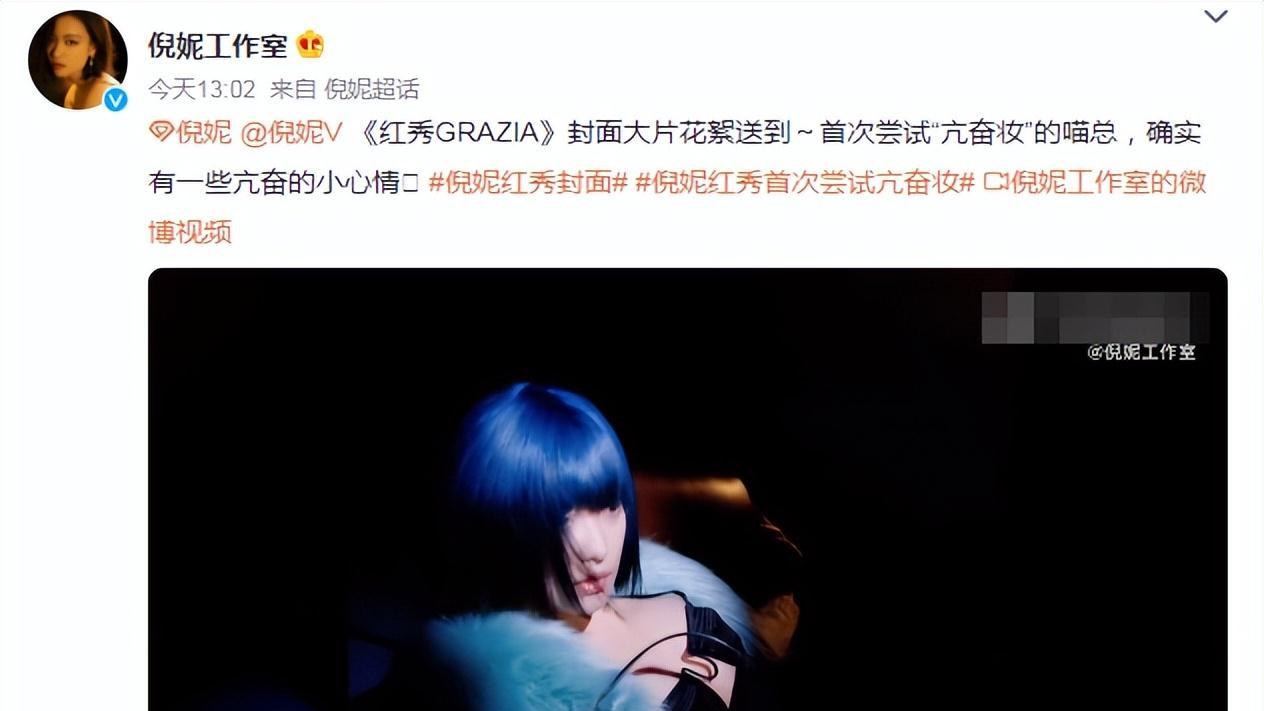 倪妮|倪妮红秀杂志封面大片来袭，首次尝试“亢奋妆”，容貌让人认不出