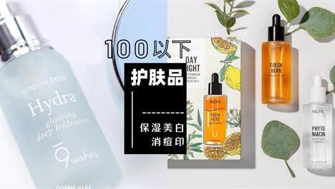 护肤品 平价又好用的护肤品有哪些？连明星都喜欢的超好用平价护肤品推荐
