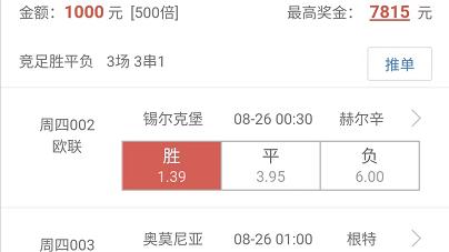 竞彩推荐：老鱼实单精选三串一内附胜平负参考  熬夜分析