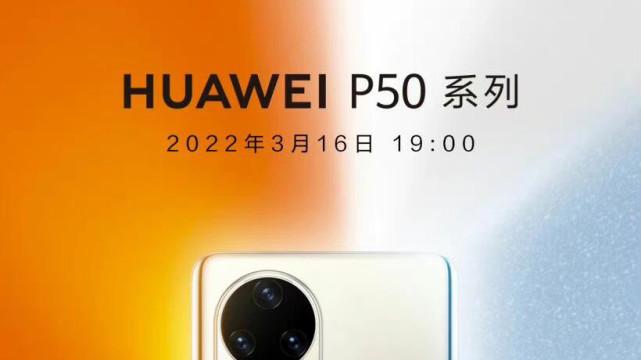 华为p50|华为P50系列新机官宣：3月16日，正式发布