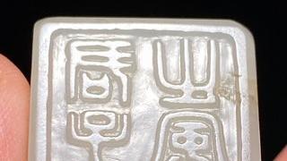 和田玉籽料|清 和田玉籽料白玉 荷叶钮 印章 荷塘清趣 君子之风