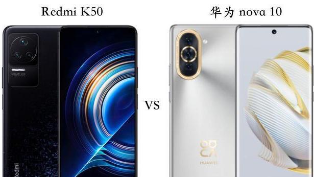 |RedmiK50与华为nova10全面对比：优缺点很明显