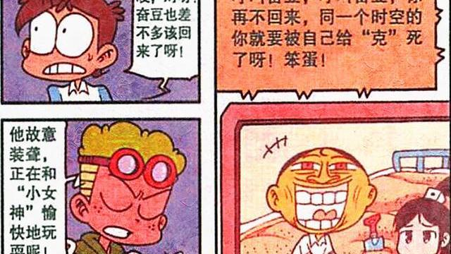 漫画|儿时的高茜“奶声奶气”超呆萌，奋豆“穿越时空”种下“姻缘果”