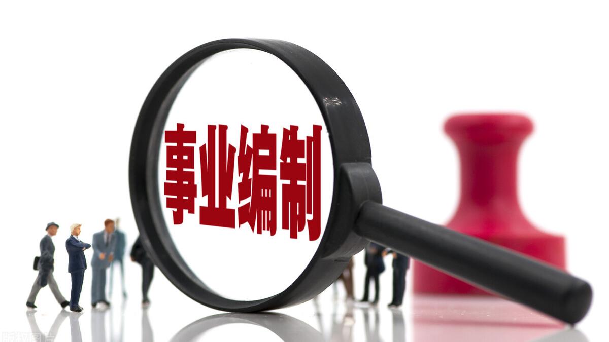 社保|超过三十五岁就不能考编制？NO，考编之路依然向大龄考生敞开