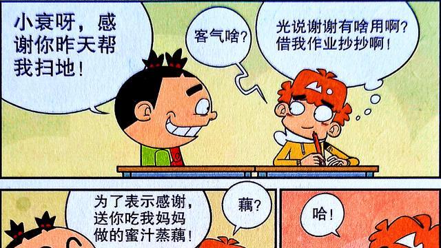 漫画|脸妹赠仇敌“诅咒礼物”，零食竟成馋嘴克星，小衰：吃藕丑是真的