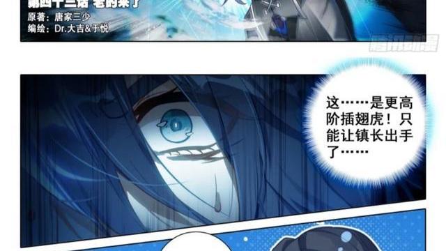 插翅虎|重生唐三：插翅虎夫妻杀出，张浩轩被缠住，唐三小队迎战七阶插翅虎