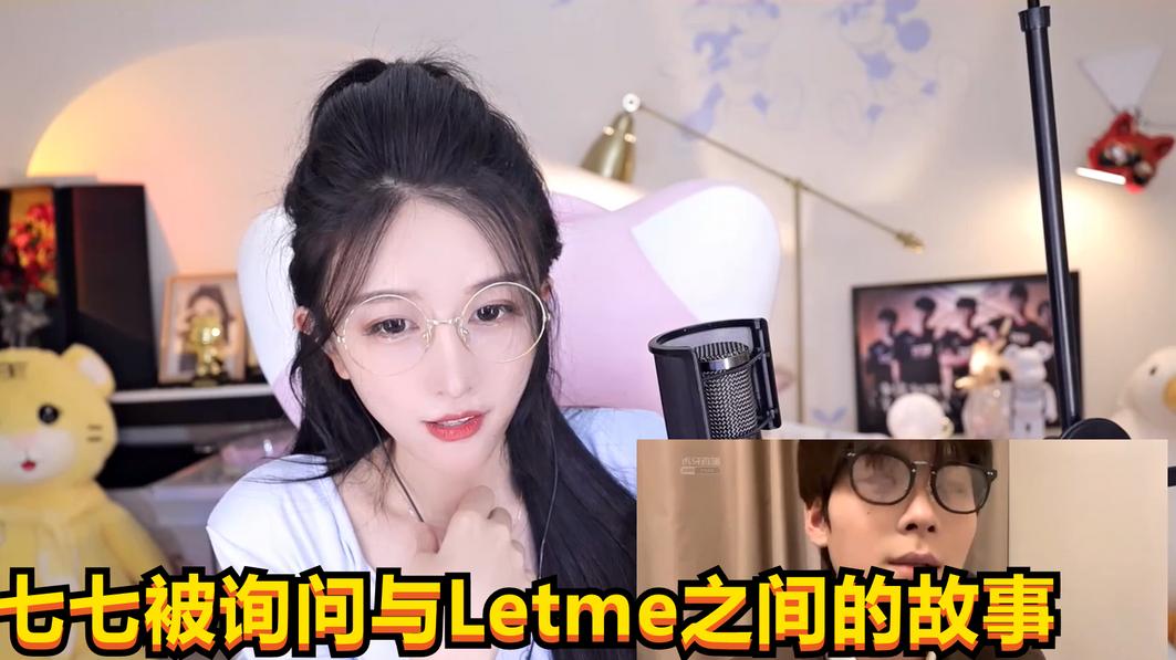 吴京|新人主播首播，引四大美女助阵，当场引爆林七七与Letme感情纠葛