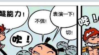 海贼王|阿衰说自己拥有“超能力”，同学们听到后纷纷表示不信！
