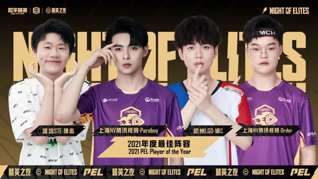 PEL首个独立年度颁奖盛典背后：成熟与专业的进化