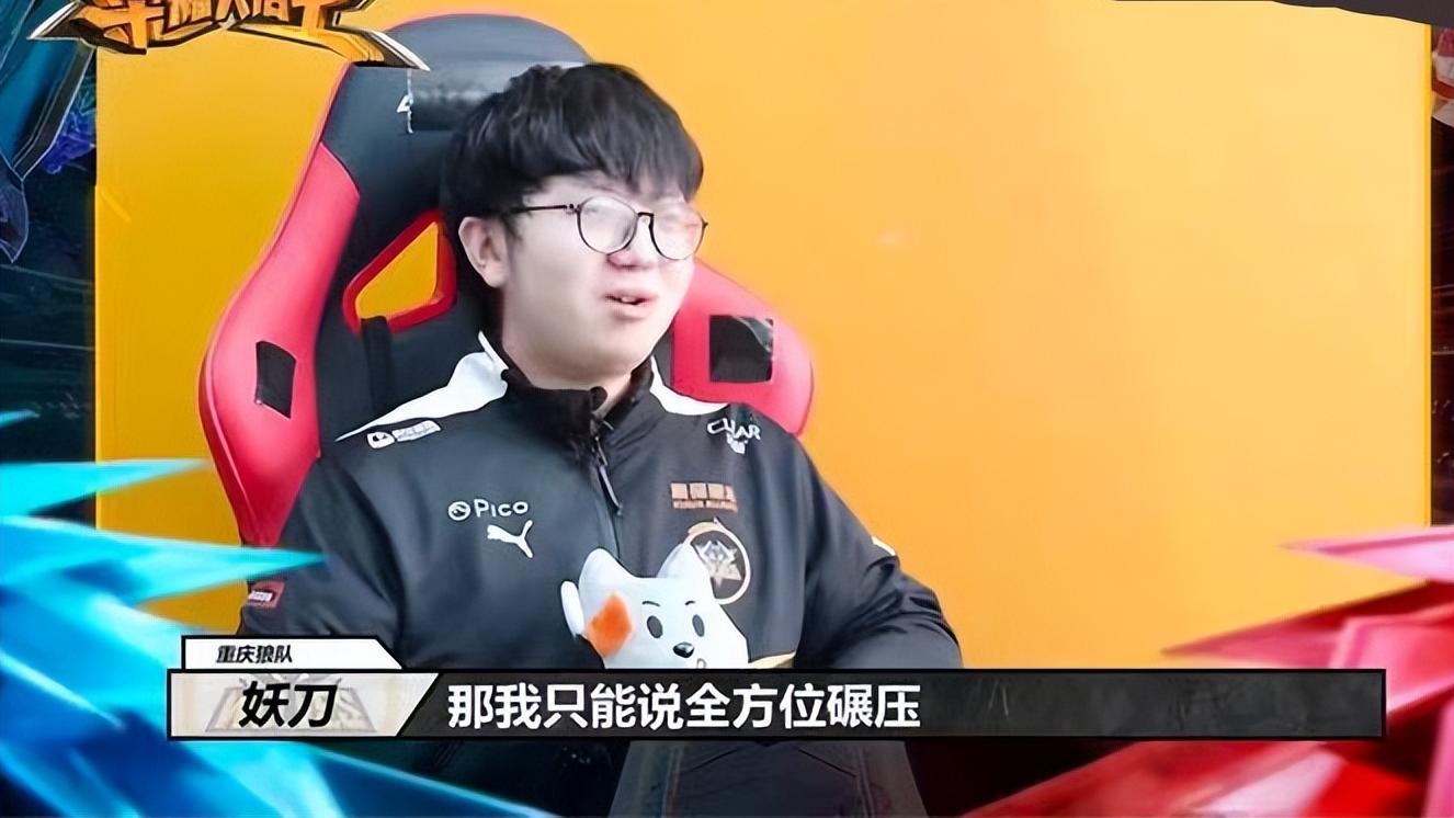 狼队|狼队妖刀：我跟易峥的对位是全方位碾压，易峥任何方面都比不上我