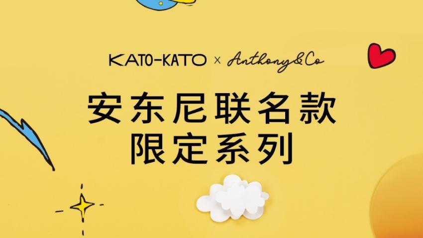 这波联名玩的六，吃下KATO-KATO×不二兔底妆系列这波营销组合拳