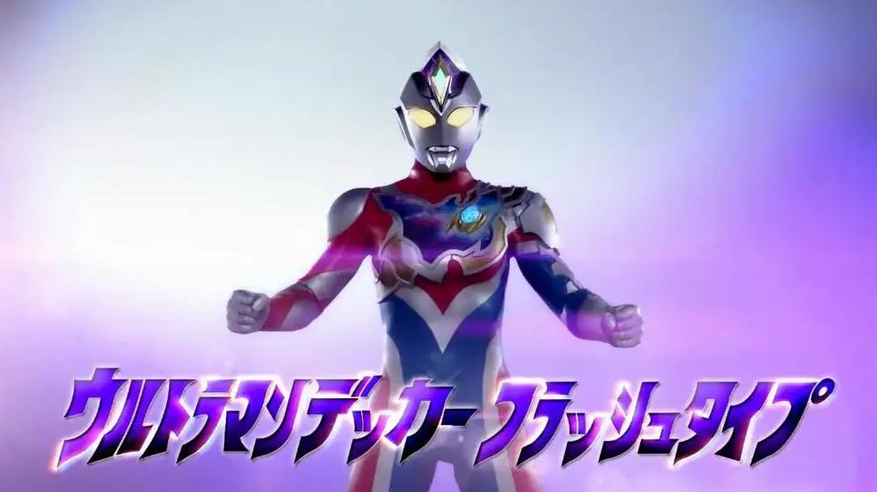 |德凯奥特曼设计稿公开！设计稿与皮套之间的争夺，开始了！