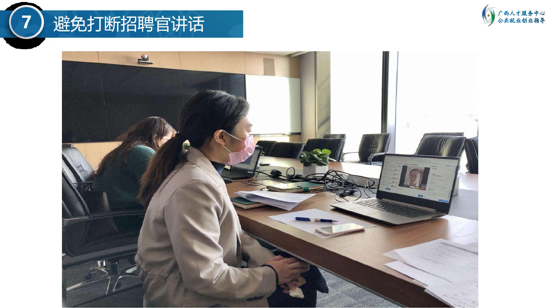 求职|春节假期在家求职，学会视频面试技巧很重要