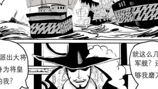 路飞|海贼王1052话：七武海的命运，甚平最聪明，女帝后悔没有跟路飞走