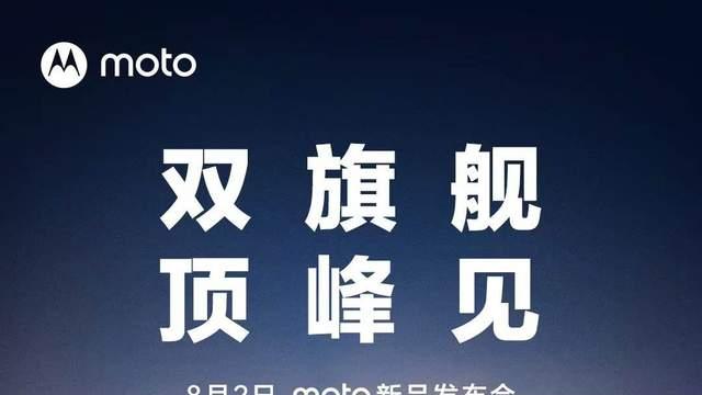 中兴|moto新机发布时间确认，8月2日双机来袭，myui4.0亮点十足