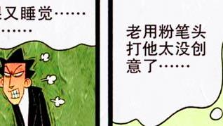 |老师自创“惩罚游戏”，同学们拍手叫绝，小衰却成“人形绿猪”？