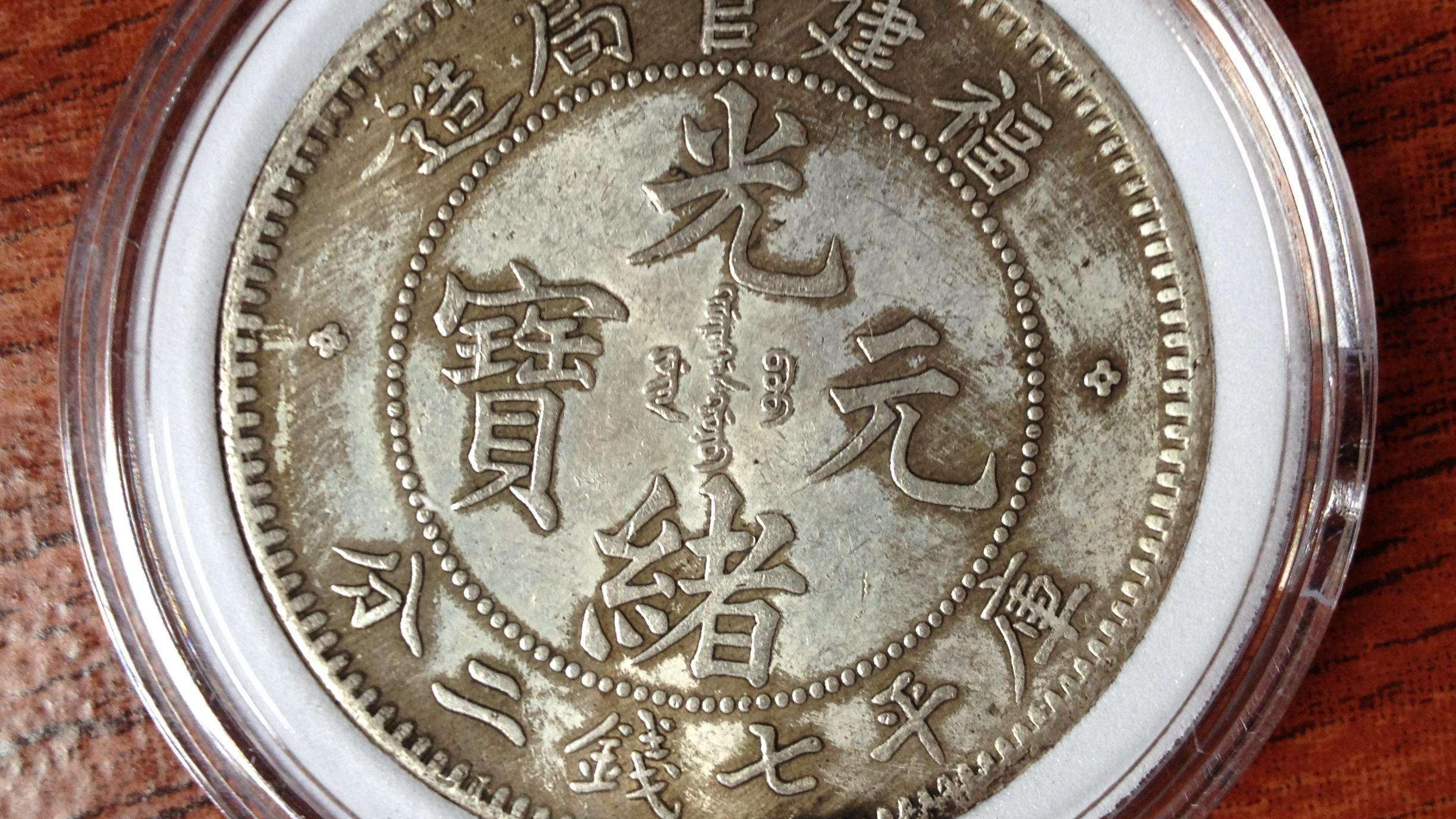 光绪元宝|光绪元宝共有几种？哪种收藏价值高？