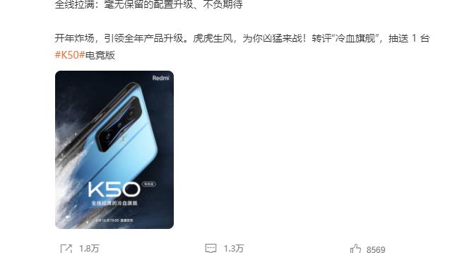 红米手机|Redmi K50 系列将在 2 月 16 日发布，全线拉满的冷血旗舰手机？