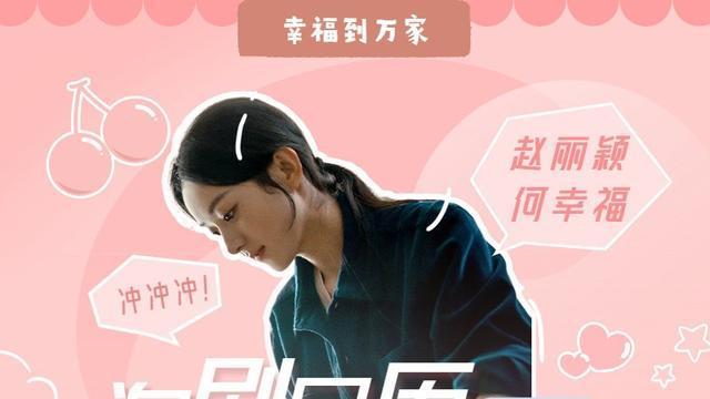 幸福到万家|《幸福到万家》追剧日历：每周日到周五两集连播，周六播出1集