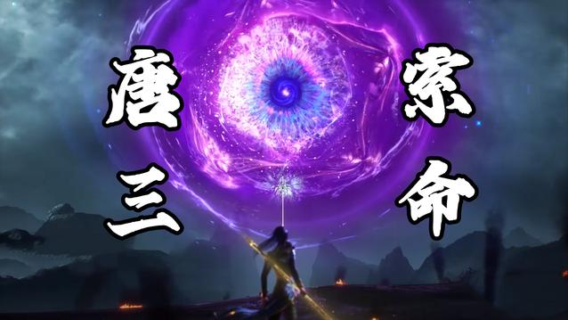 比比东|斗罗225集，唐三打死呼延震，比比东吞噬突破100级，唐三死期已到