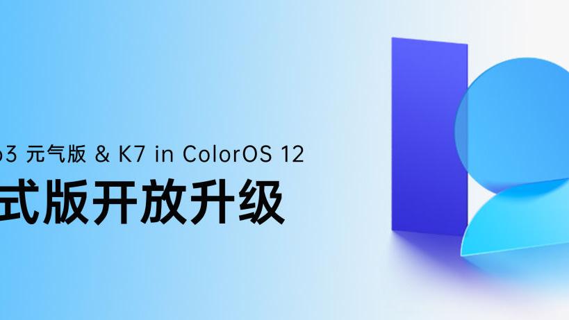 显示器|Reno3元气版&K7 ColorOS12× Android12正式版开放升级！