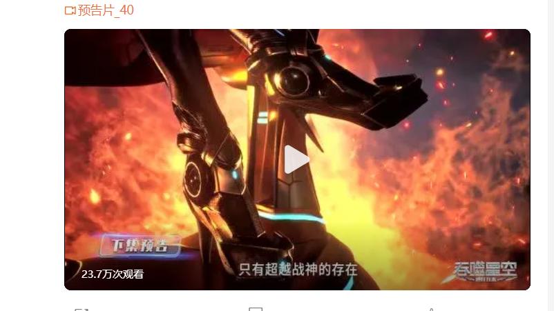 吞噬星空|吞噬星空官微又来找骂，相同骚操作居然玩两次，六月八日或更两集