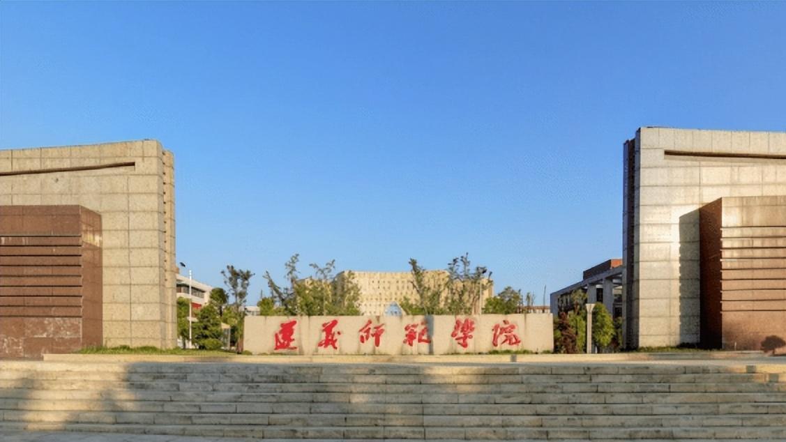 建议：建设高水平综合性遵义大学，瞄向国家“双一流”建设高校