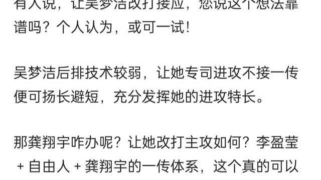 吴梦洁|吴梦洁改打接应？2022年世联赛或能检验，球迷：她不如龚翔宇