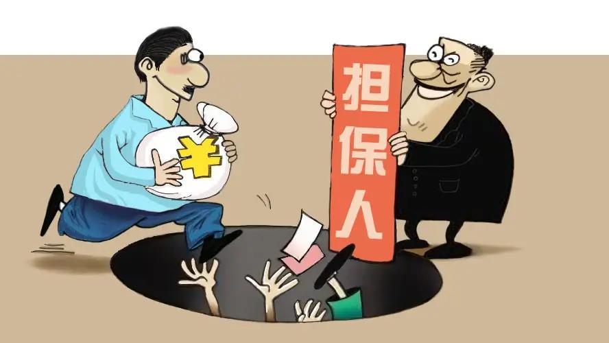 帮别人担保，对自己会有什么影响吗？