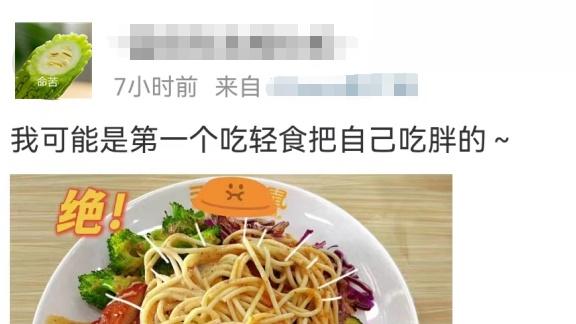 辣椒|吃了两个月的轻食反倒重了2公斤，她是怎样做到的？