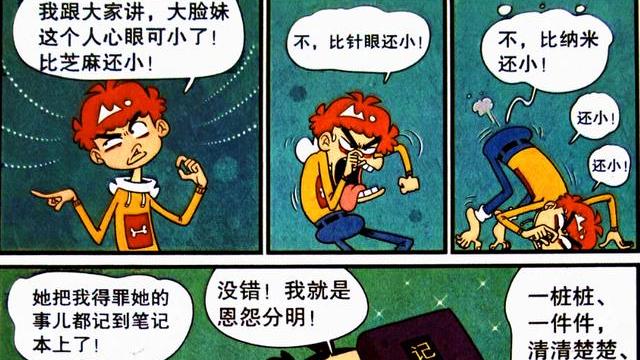 漫画|小衰的“罪孽”展示，记仇录横空出世，同学们反目成仇已成常态？
