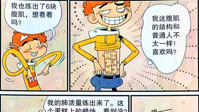 漫画|衰衰自述快乐秘诀，“微缩大脑”是法宝，野百合也有春天！