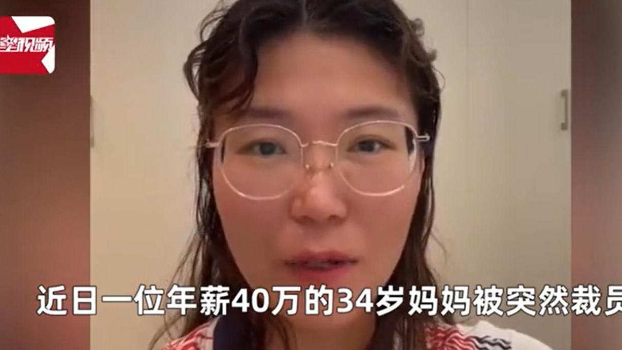 杭州|杭州一位34岁的年轻妈妈，上个月，她被工作了三年半的公司毫不留情地裁掉了