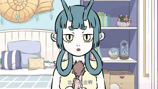 哪吒|非人哉：哪吒捡到一条龙？养育计划宣告失败，龙女揭穿真相