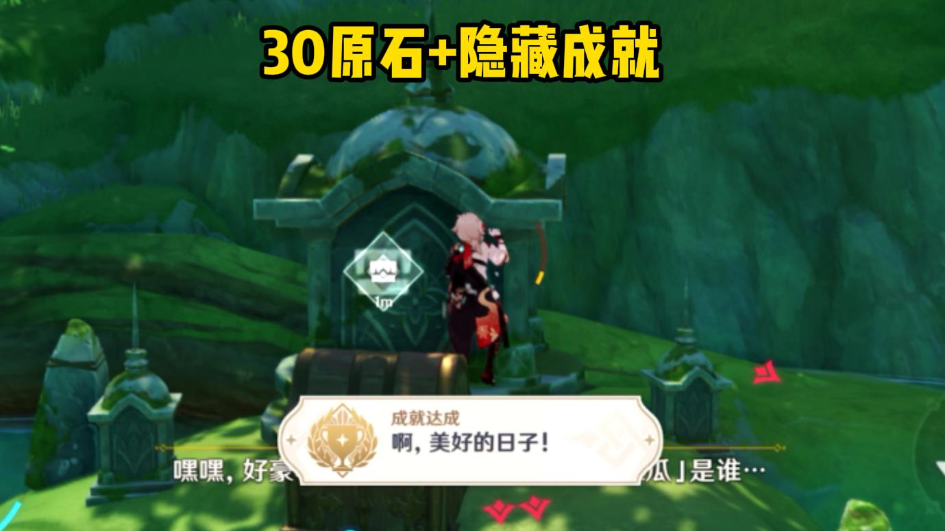 原神|原神：别错过65原石！9个精致+1个成就，平民玩家的须弥福音！