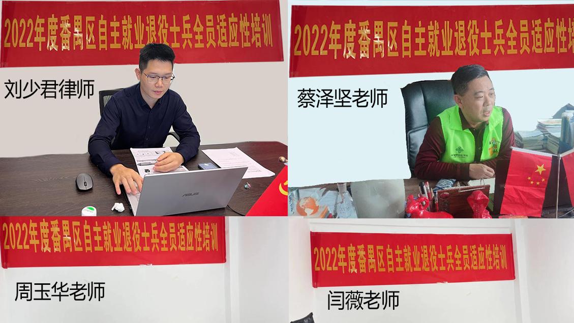 番禺区：关心退役士兵 如何面对就业与创业