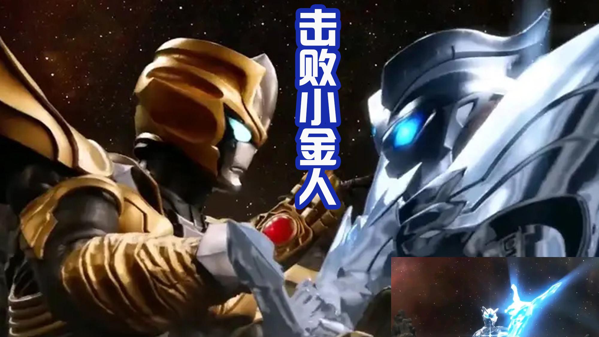 奥特银河格斗3|《奥特银河格斗3》的三大主角，赛罗表现最好，逆袭翻身击败宿敌