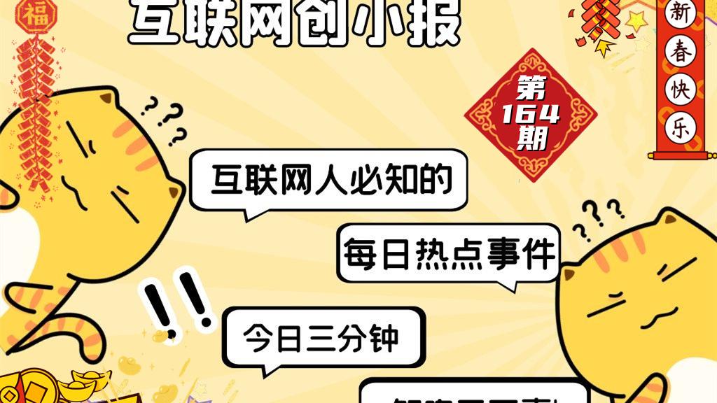 饿了么|164: 春节职场跳槽报告;饿了么弹性送餐;申通员工持股;钻石冰墩墩