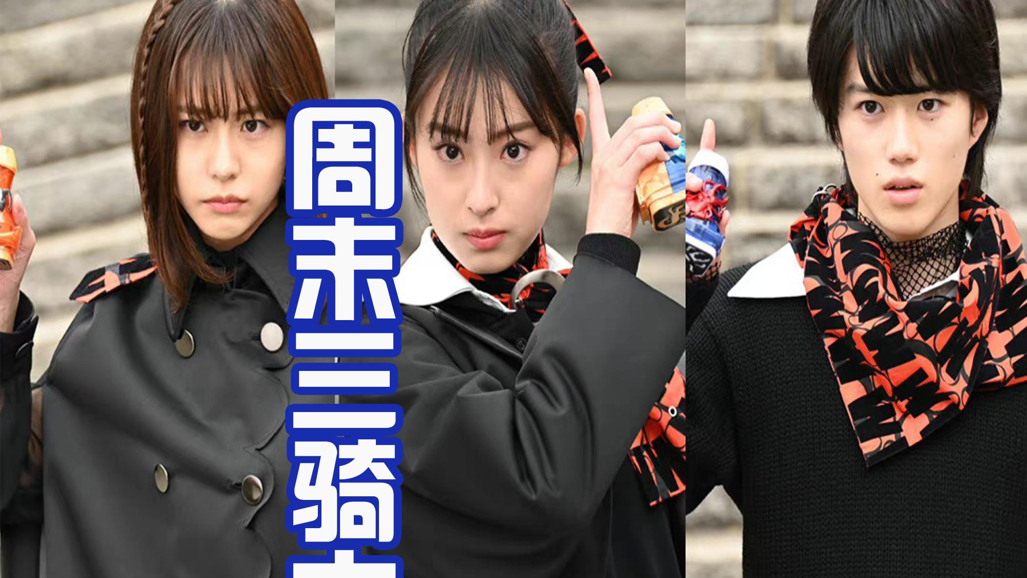 三骑士|门田回归也无法救赎大二？四大骑士一起变身，最终形态首登场！